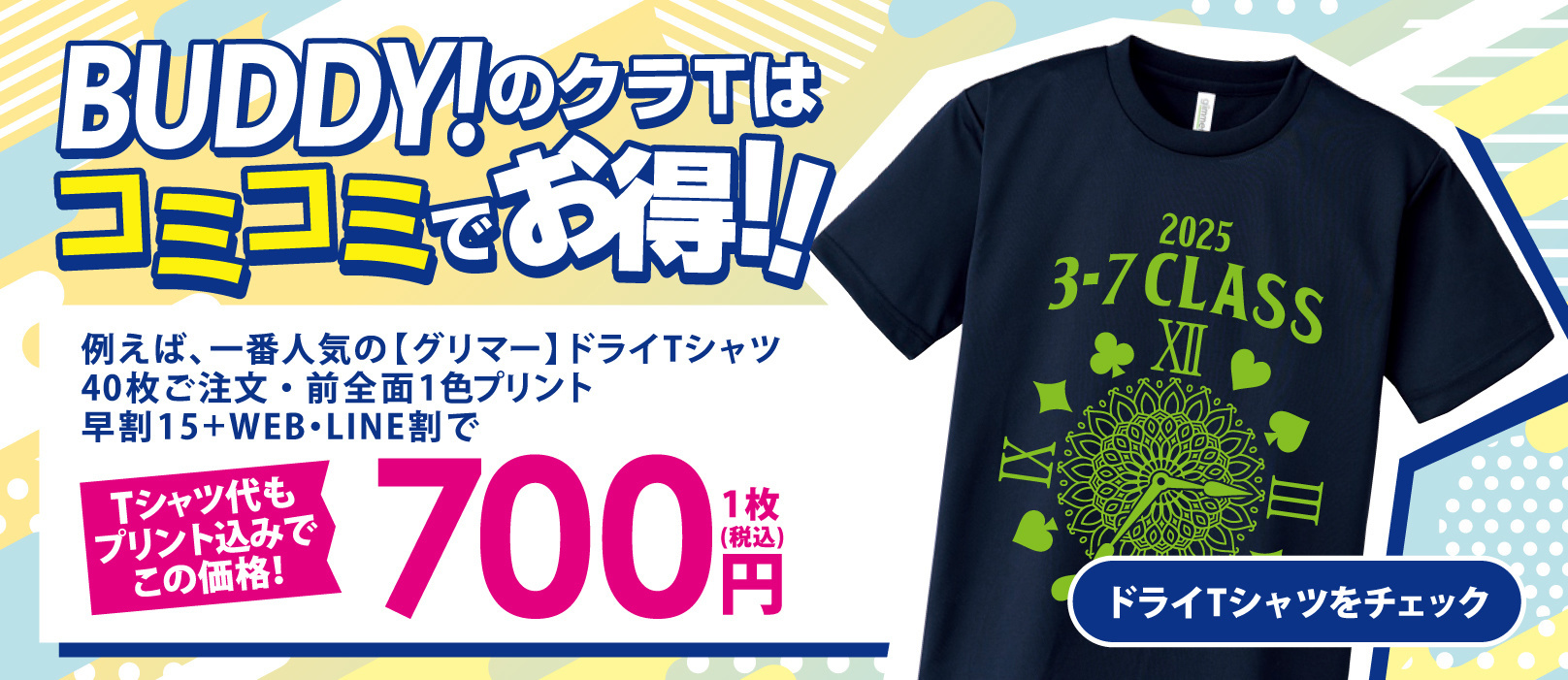 コミコミ料金でクラTがお得！