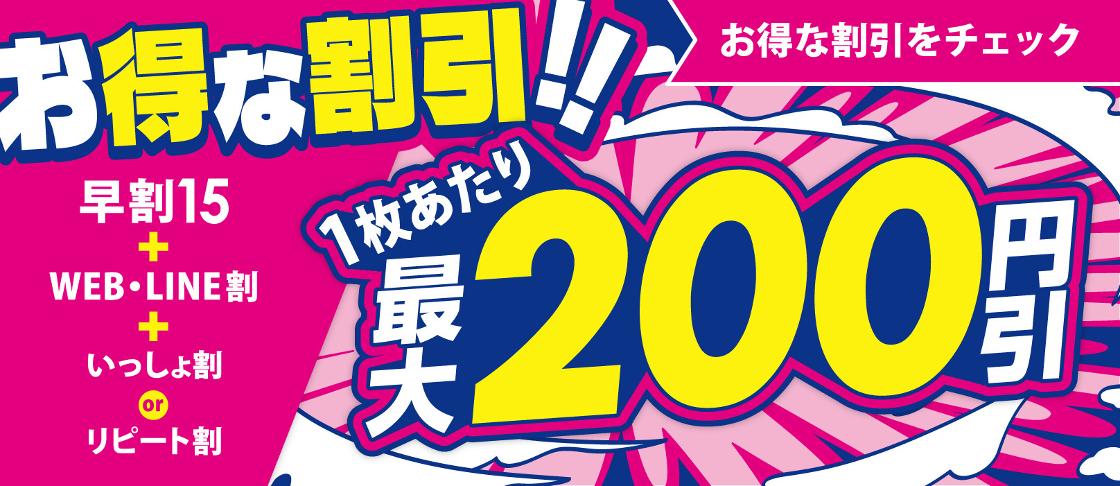 お得な割引で最大200円割引