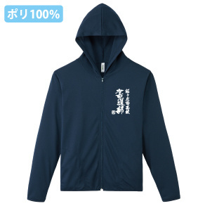 ドライレギュラージップパーカー